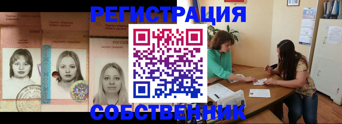 прописка в квартире в Чите