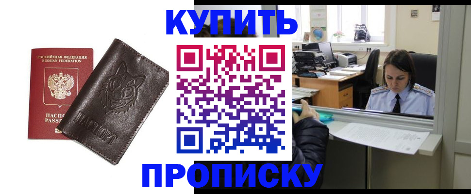 прописка штамп в Чите
